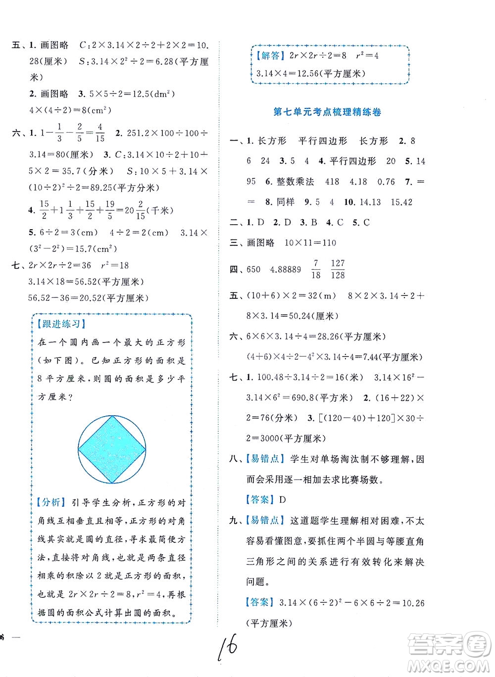 東南大學(xué)出版社2021年ENBO小天才全程復(fù)習(xí)與測試數(shù)學(xué)五年級(jí)下冊(cè)江蘇版答案