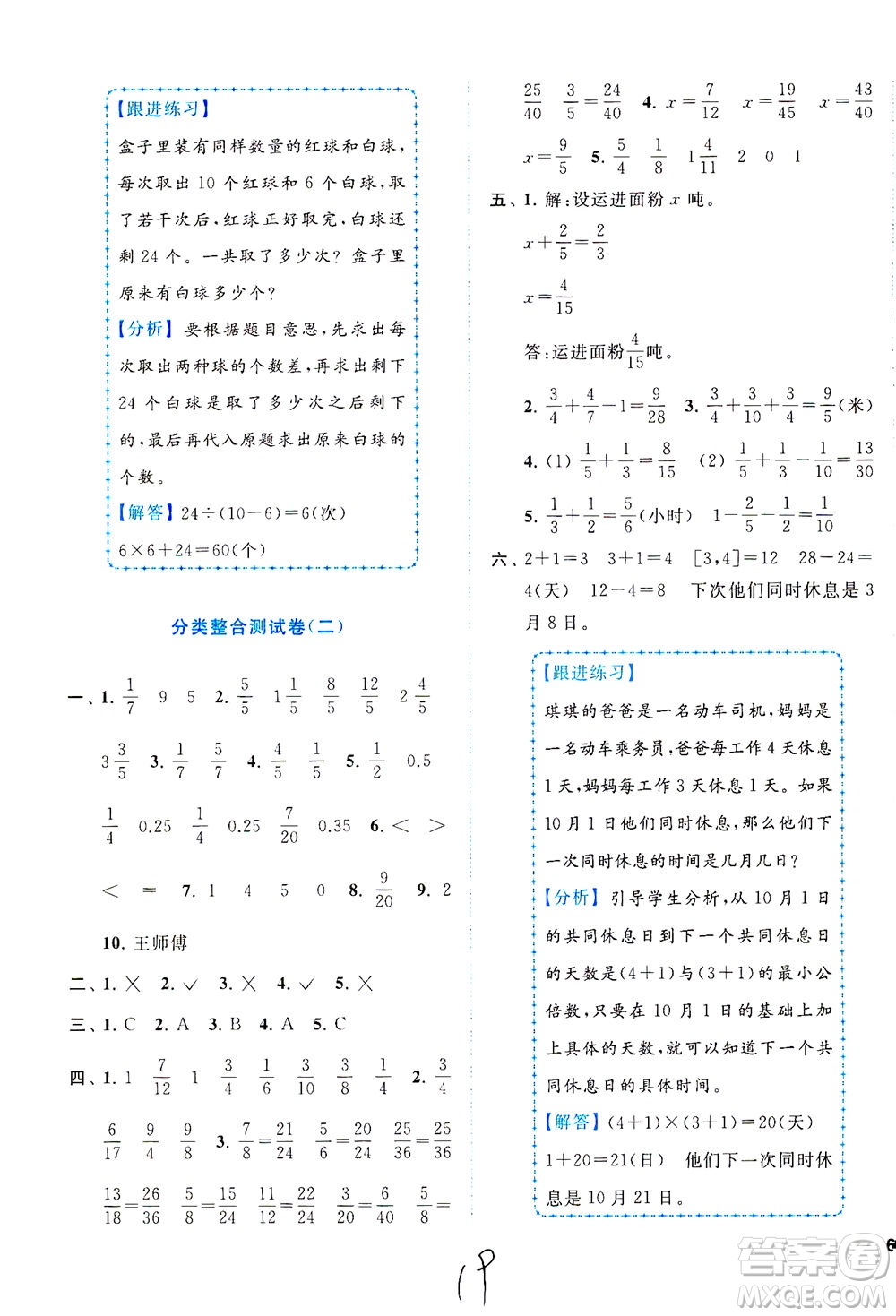 東南大學(xué)出版社2021年ENBO小天才全程復(fù)習(xí)與測試數(shù)學(xué)五年級(jí)下冊(cè)江蘇版答案