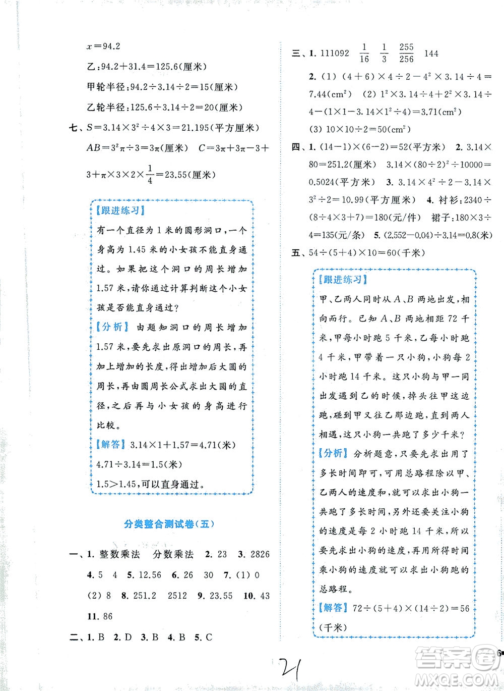 東南大學(xué)出版社2021年ENBO小天才全程復(fù)習(xí)與測試數(shù)學(xué)五年級(jí)下冊(cè)江蘇版答案