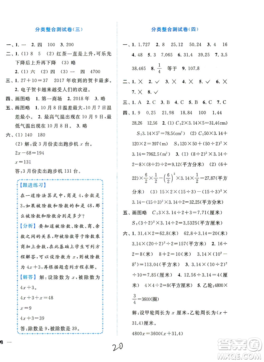 東南大學(xué)出版社2021年ENBO小天才全程復(fù)習(xí)與測試數(shù)學(xué)五年級(jí)下冊(cè)江蘇版答案