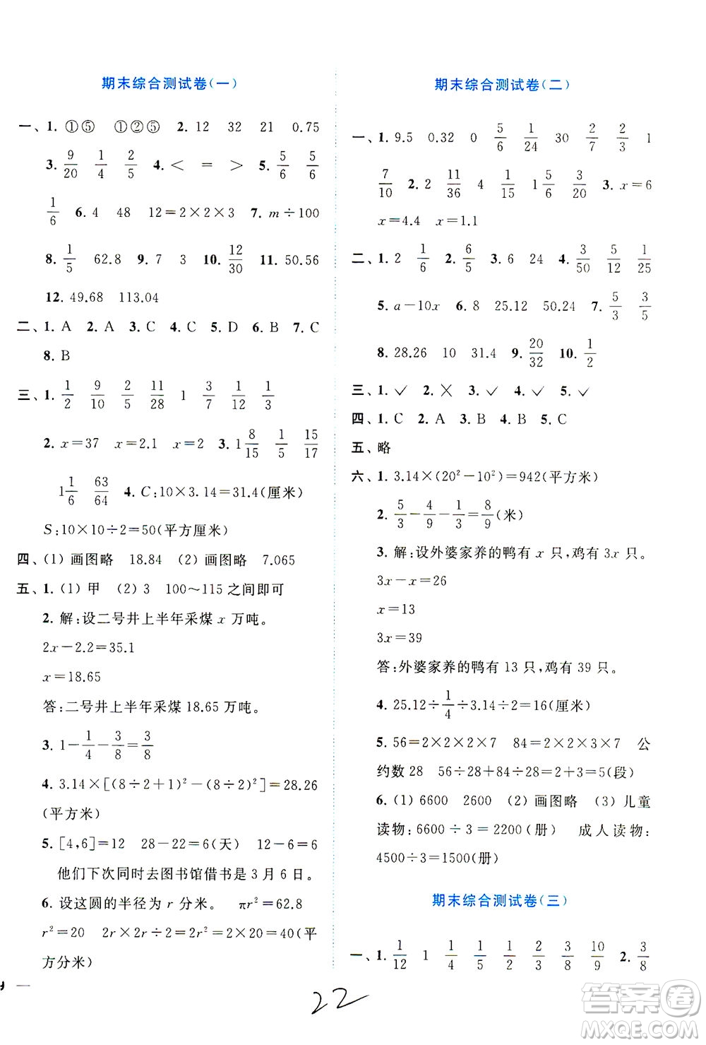 東南大學(xué)出版社2021年ENBO小天才全程復(fù)習(xí)與測試數(shù)學(xué)五年級(jí)下冊(cè)江蘇版答案