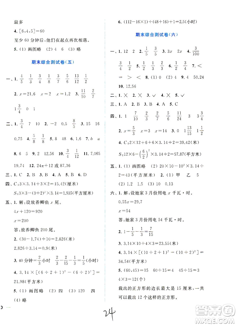 東南大學(xué)出版社2021年ENBO小天才全程復(fù)習(xí)與測試數(shù)學(xué)五年級(jí)下冊(cè)江蘇版答案