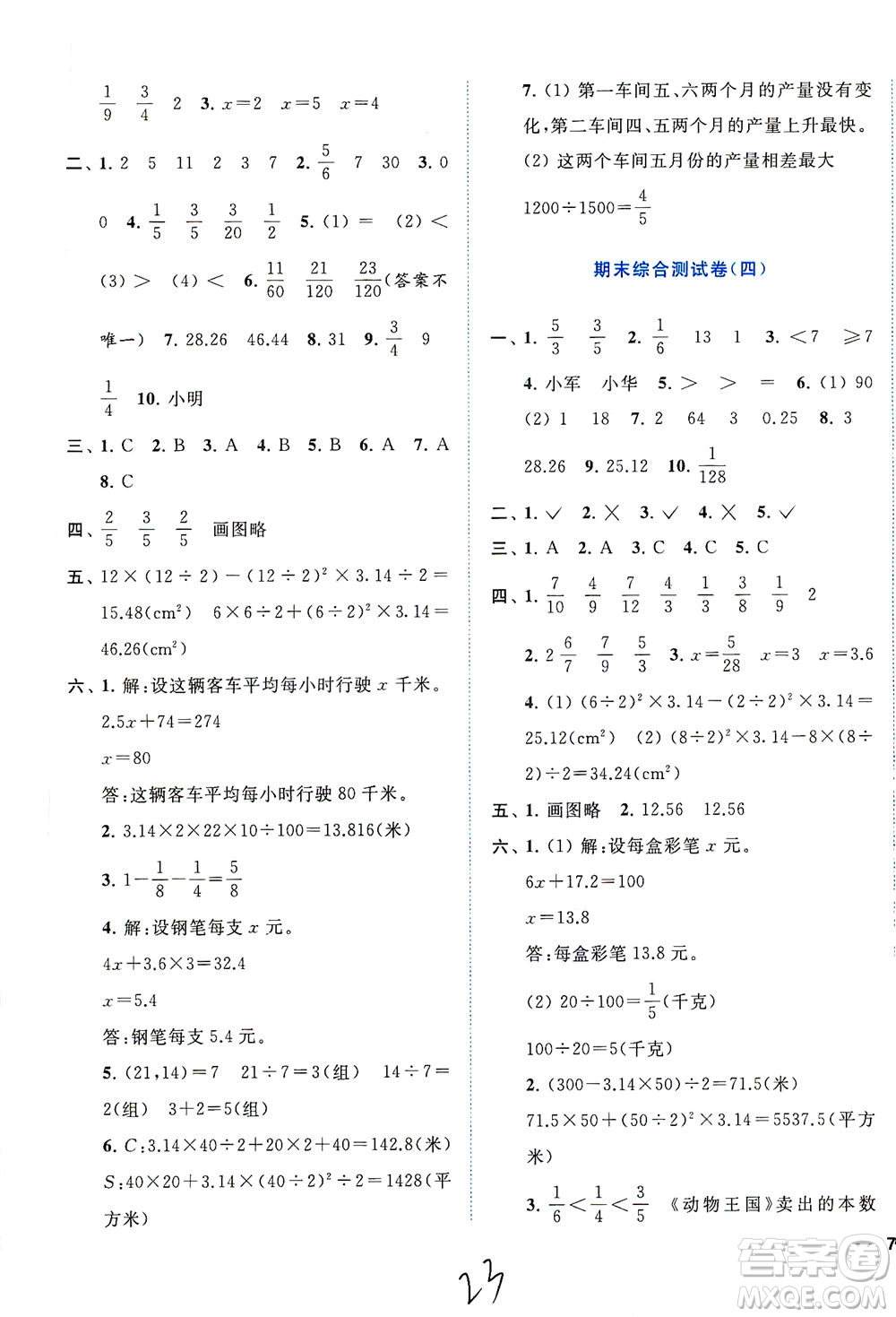 東南大學(xué)出版社2021年ENBO小天才全程復(fù)習(xí)與測試數(shù)學(xué)五年級(jí)下冊(cè)江蘇版答案