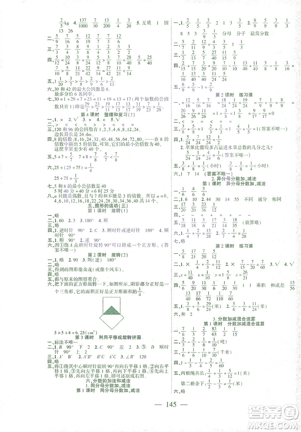 長(zhǎng)江少年兒童出版社2021課時(shí)掌控五年級(jí)數(shù)學(xué)下冊(cè)人教版答案