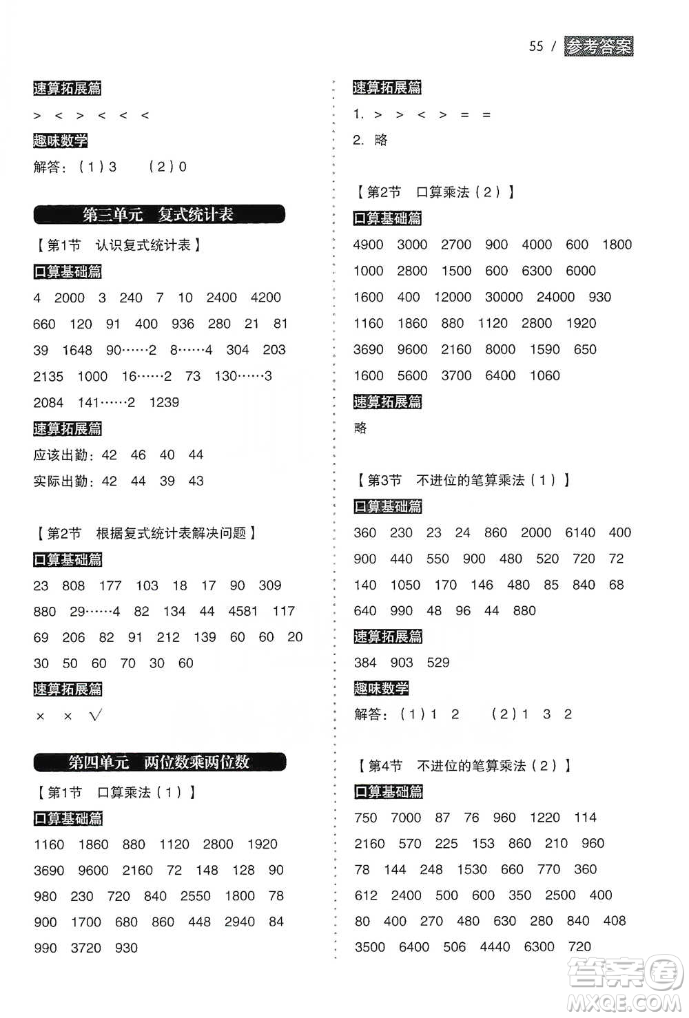 黑龍江美術出版社2021小學生數(shù)學口算速算同步練三年級下冊人教版參考答案