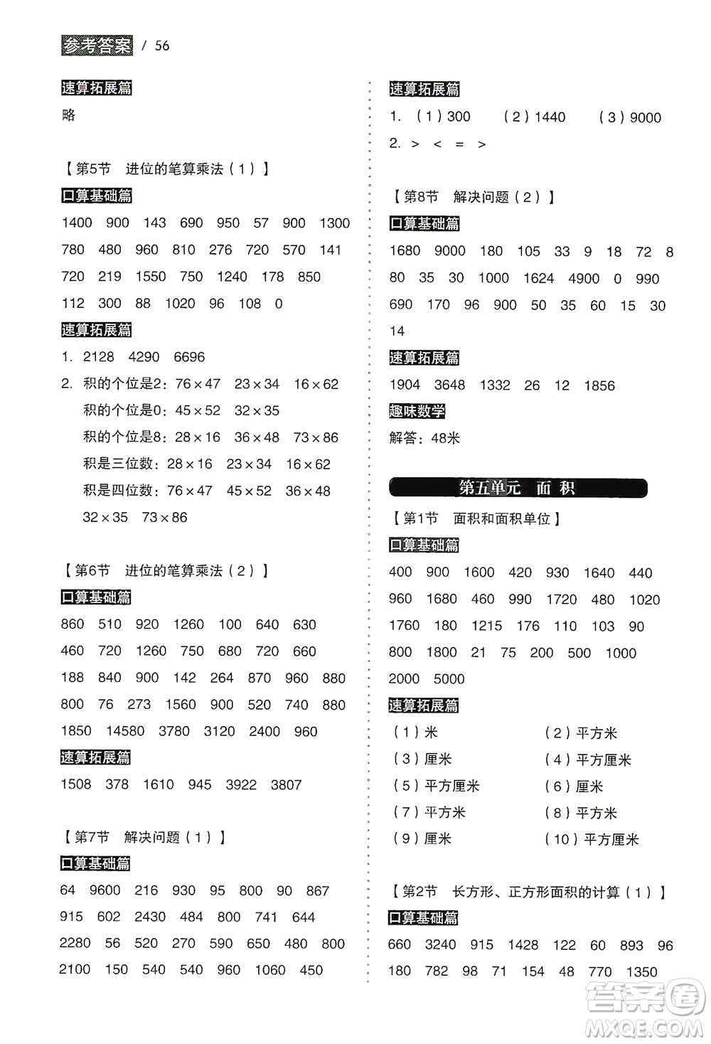 黑龍江美術出版社2021小學生數(shù)學口算速算同步練三年級下冊人教版參考答案