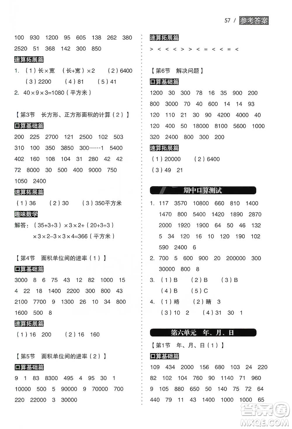 黑龍江美術出版社2021小學生數(shù)學口算速算同步練三年級下冊人教版參考答案