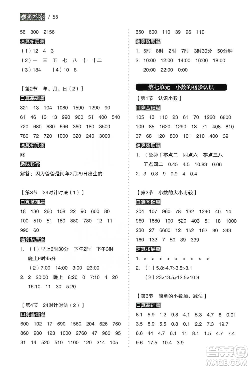 黑龍江美術出版社2021小學生數(shù)學口算速算同步練三年級下冊人教版參考答案