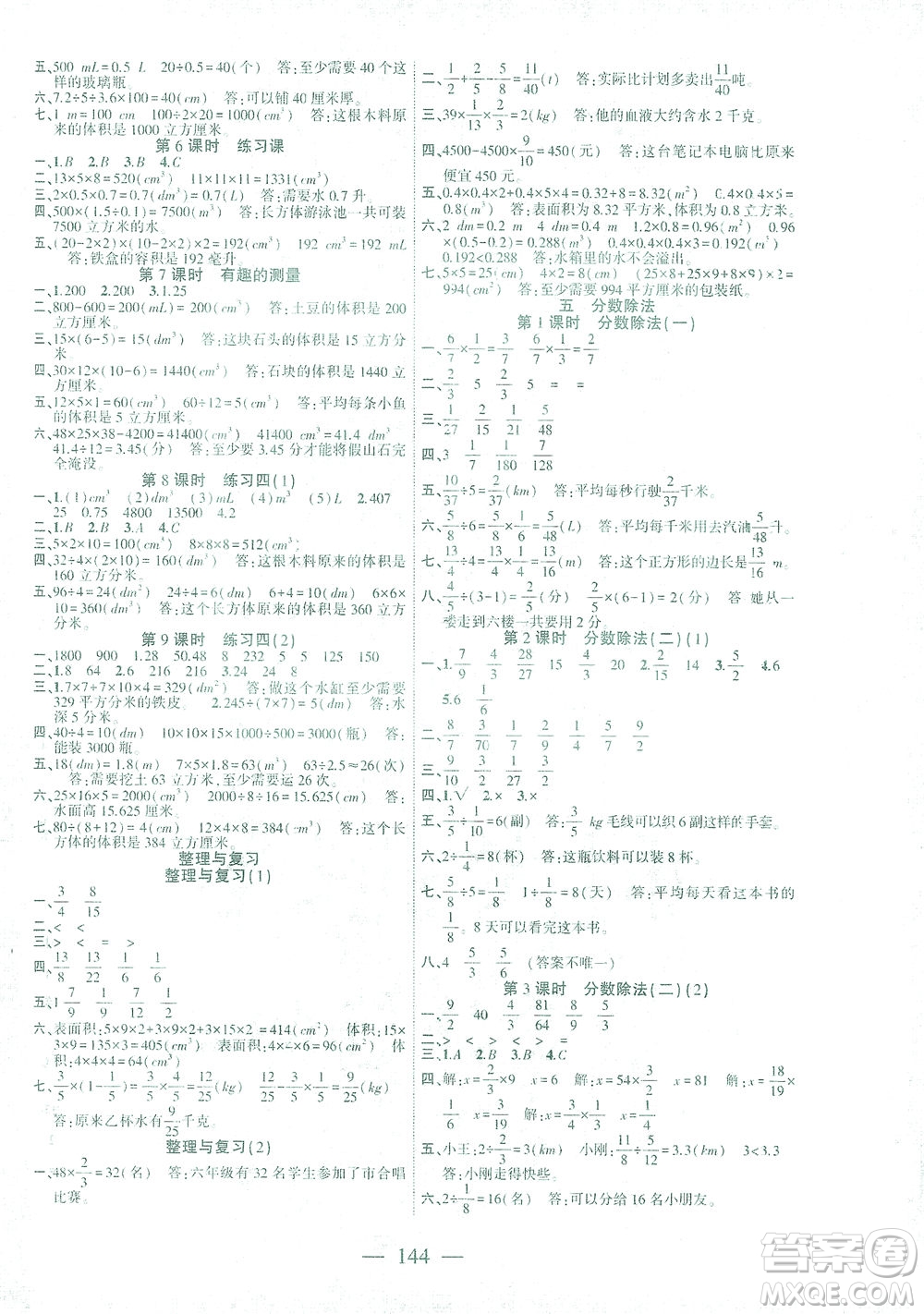 長江少年兒童出版社2021課時掌控五年級數(shù)學(xué)下冊北師大版答案