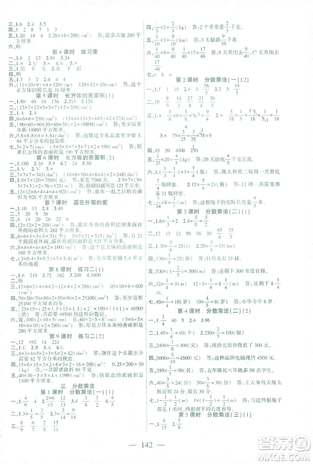 長江少年兒童出版社2021課時掌控五年級數(shù)學(xué)下冊北師大版答案