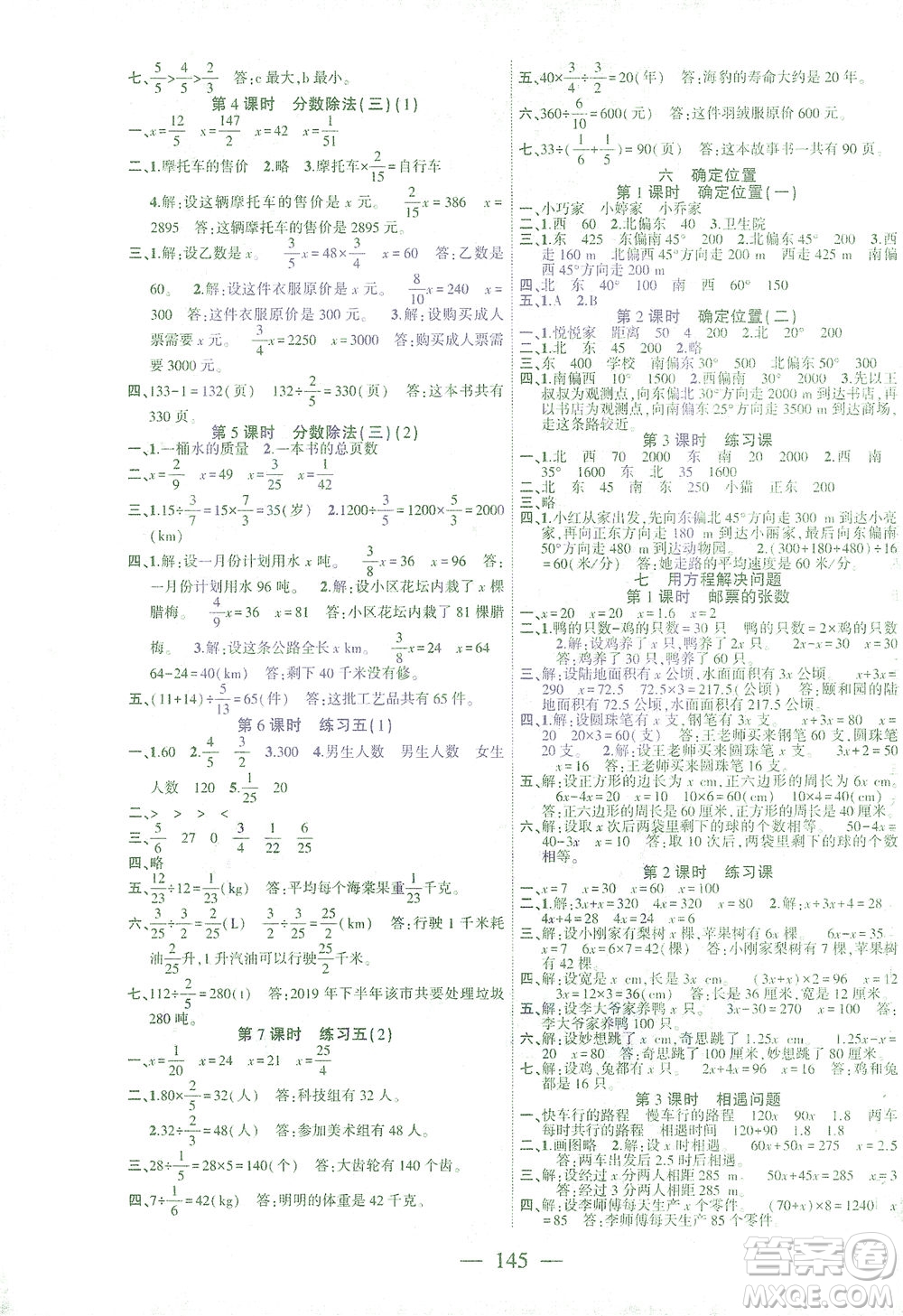 長江少年兒童出版社2021課時掌控五年級數(shù)學(xué)下冊北師大版答案