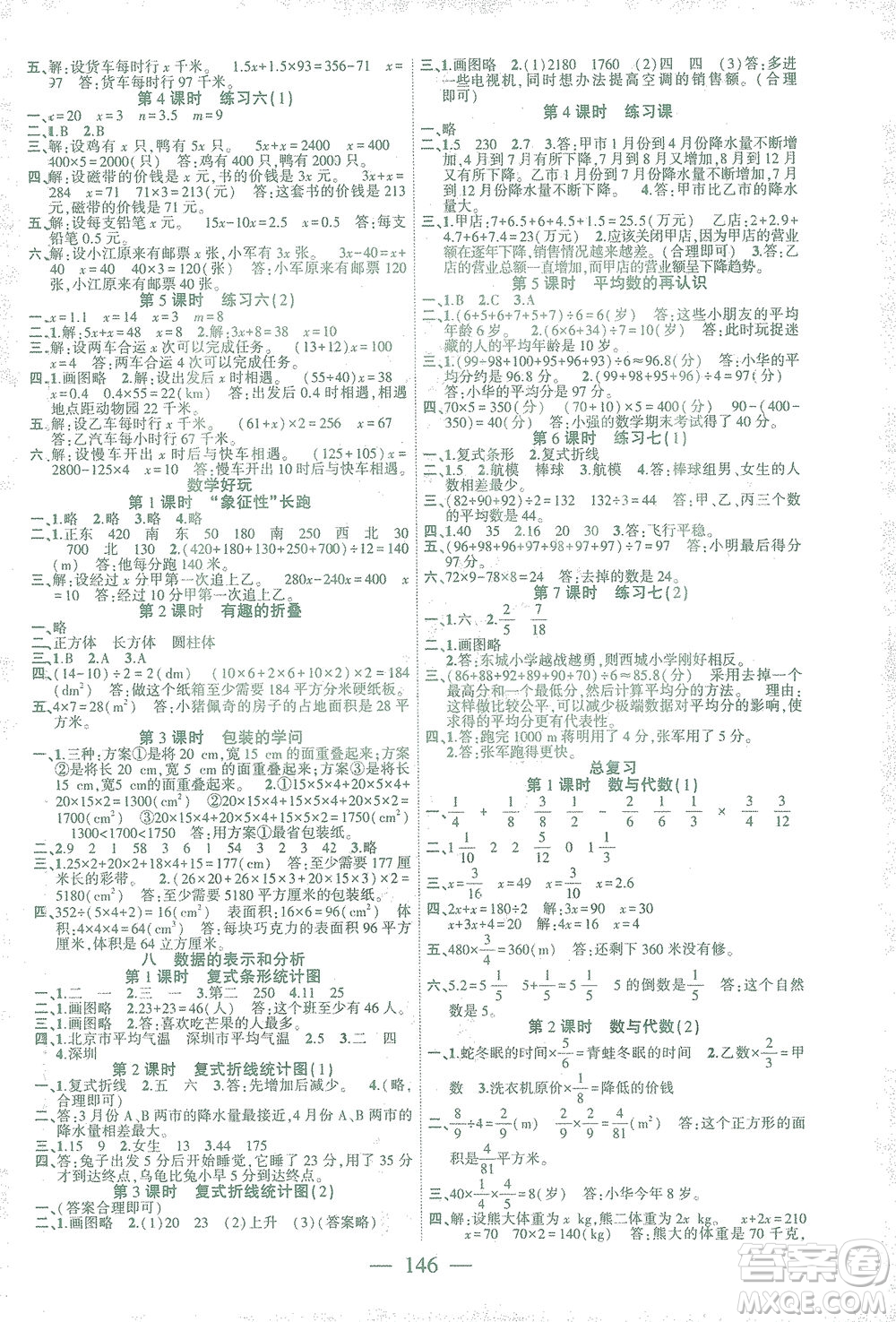 長江少年兒童出版社2021課時掌控五年級數(shù)學(xué)下冊北師大版答案