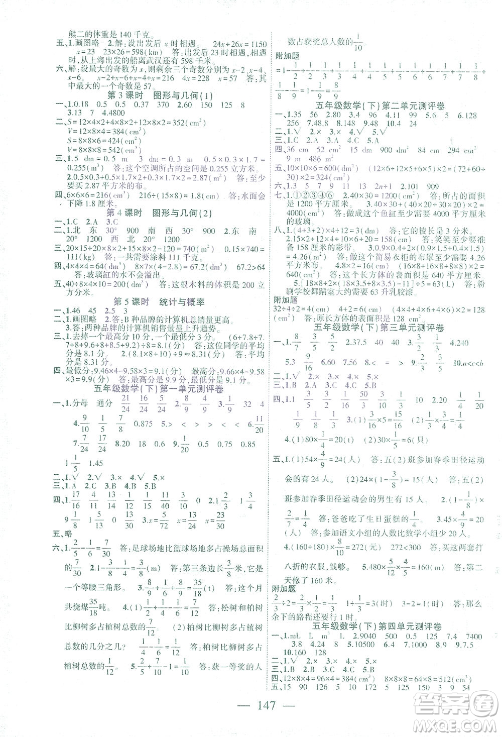 長江少年兒童出版社2021課時掌控五年級數(shù)學(xué)下冊北師大版答案