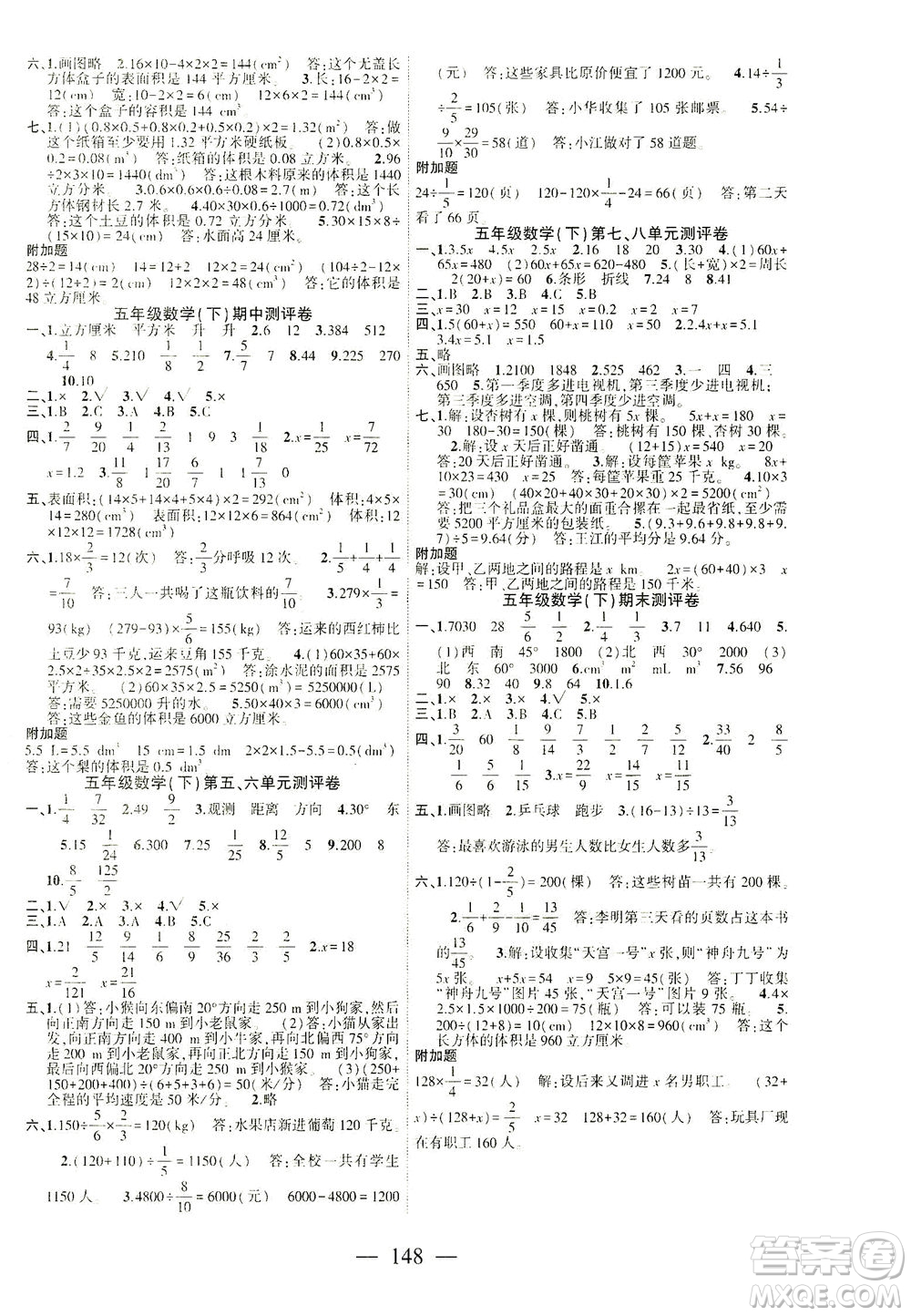 長江少年兒童出版社2021課時掌控五年級數(shù)學(xué)下冊北師大版答案