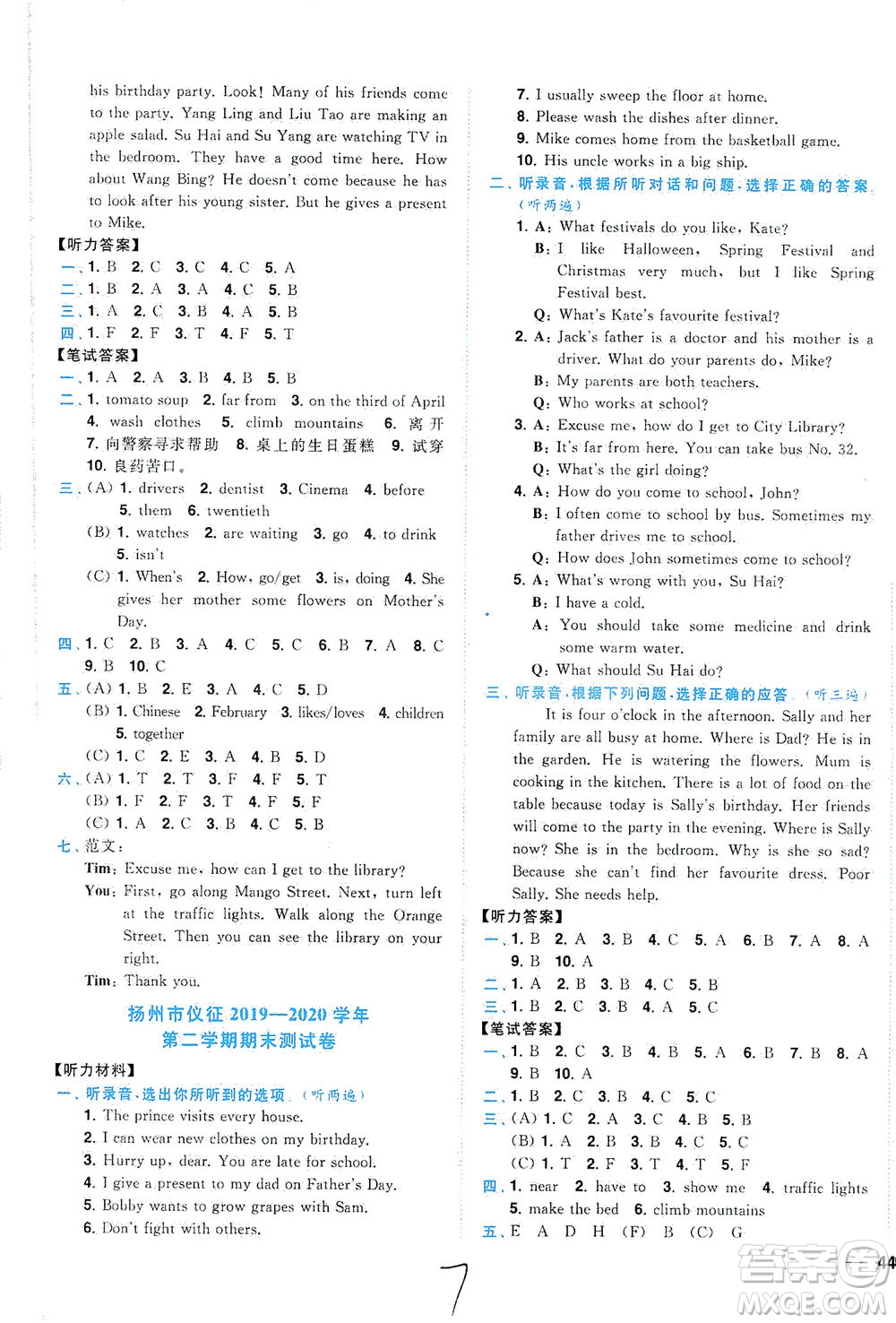 東南大學(xué)出版社2021年ENBO小天才期末復(fù)習(xí)與13市試卷優(yōu)選英語(yǔ)五年級(jí)下冊(cè)江蘇版答案