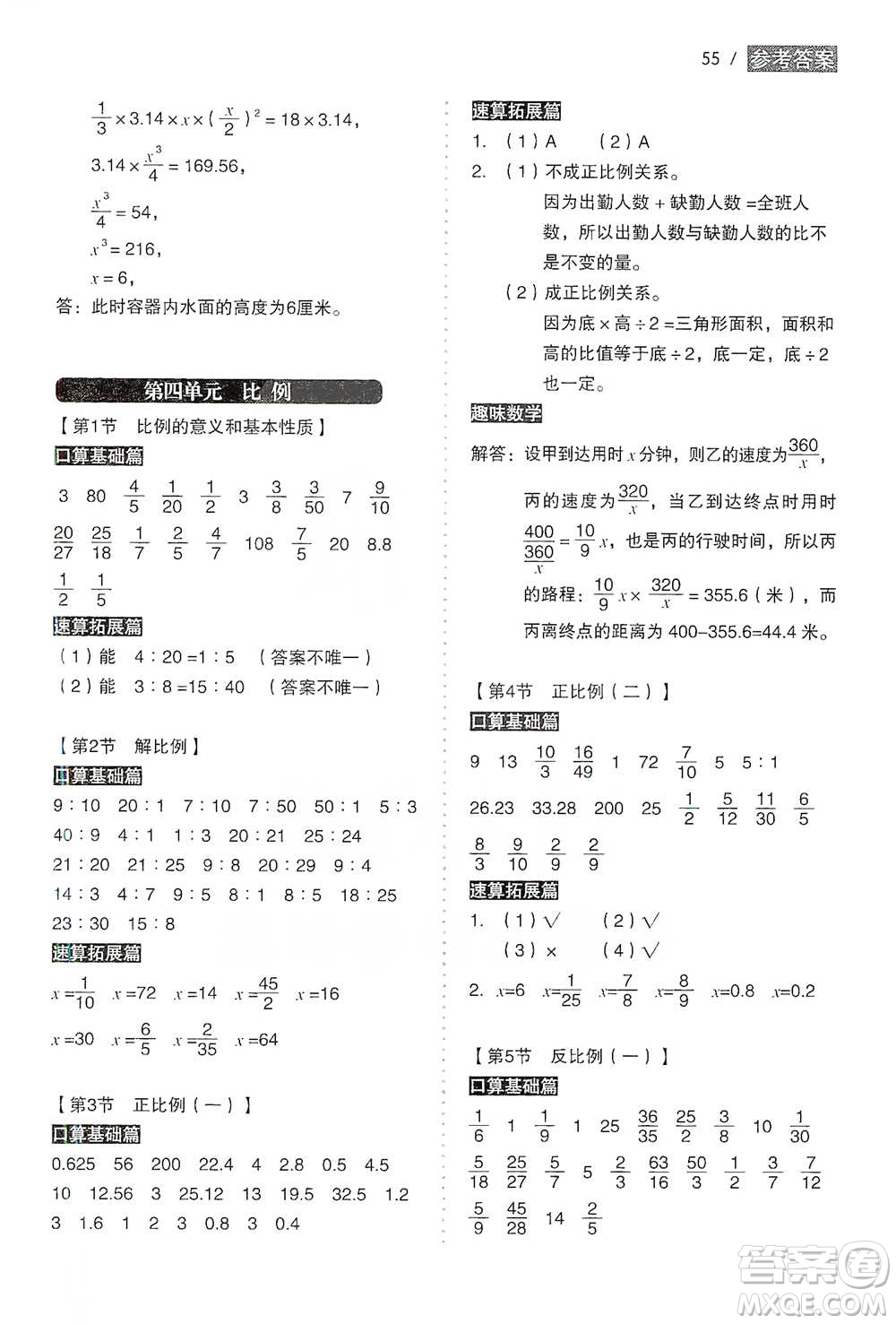 黑龍江美術(shù)出版社2021小學(xué)生數(shù)學(xué)口算速算同步練六年級下冊人教版參考答案