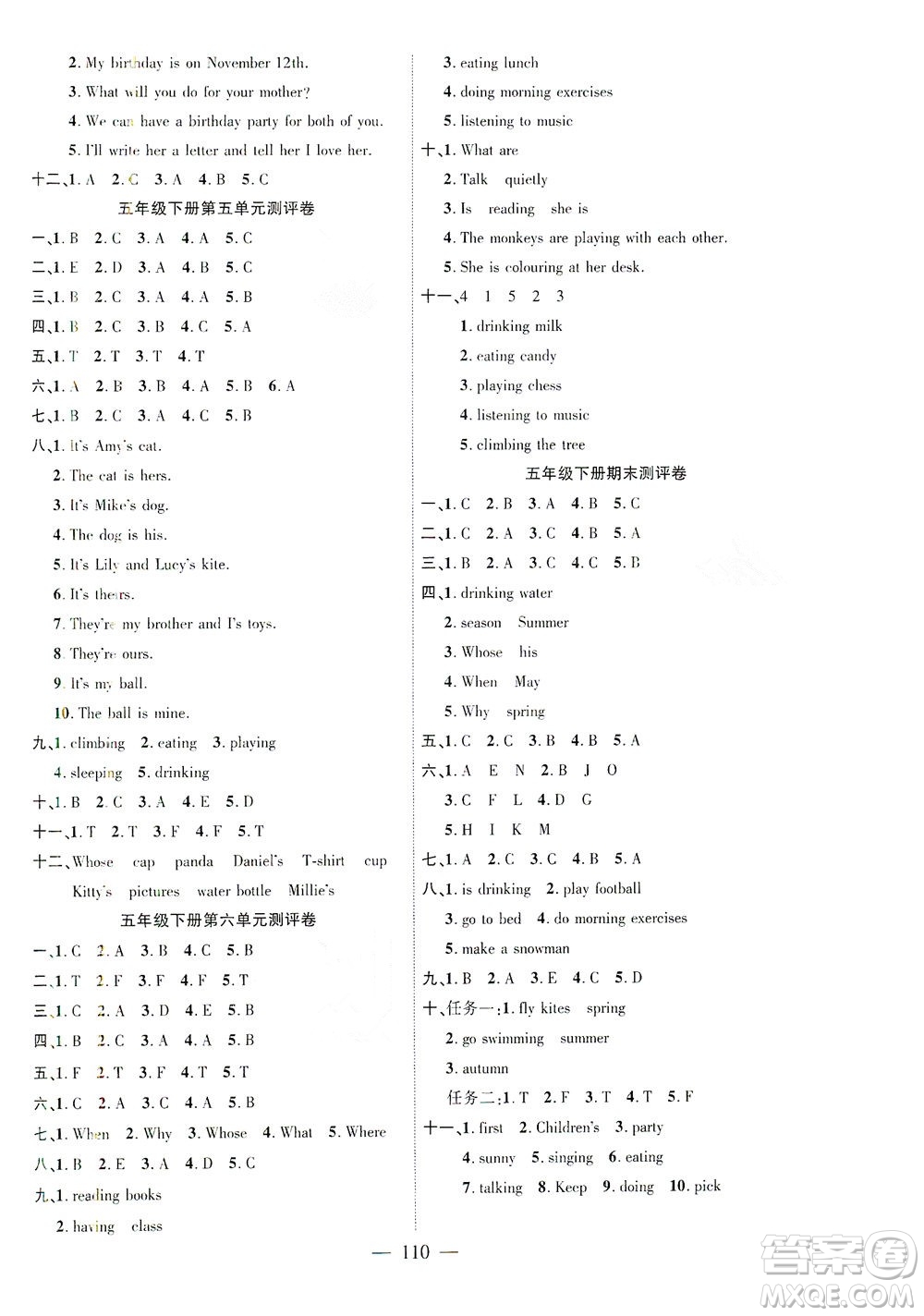 長江少年兒童出版社2021課時掌控五年級英語下冊PEP版答案