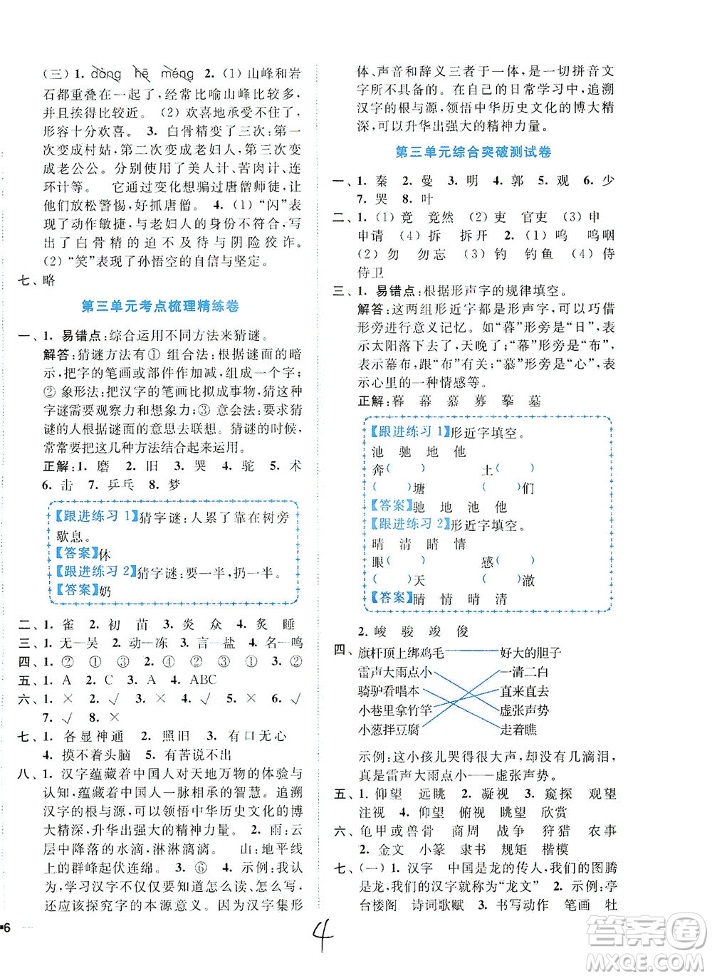 東南大學(xué)出版社2021年ENBO小天才全程復(fù)習(xí)與測(cè)試語(yǔ)文五年級(jí)下冊(cè)全國(guó)版答案