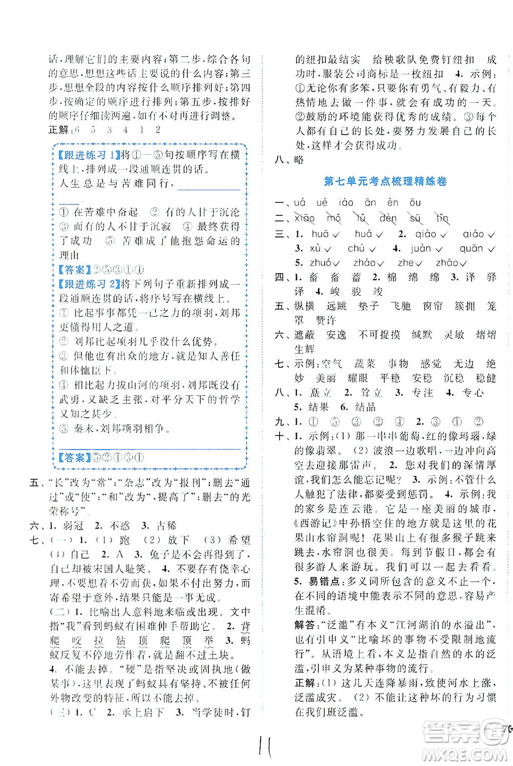 東南大學(xué)出版社2021年ENBO小天才全程復(fù)習(xí)與測(cè)試語(yǔ)文五年級(jí)下冊(cè)全國(guó)版答案