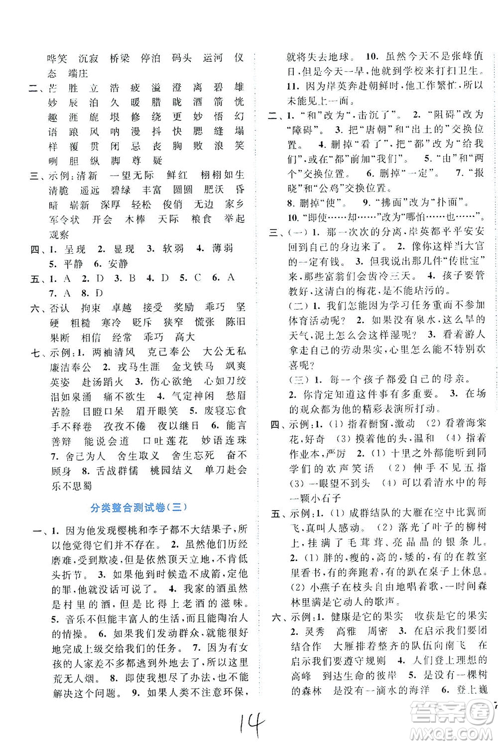 東南大學(xué)出版社2021年ENBO小天才全程復(fù)習(xí)與測(cè)試語(yǔ)文五年級(jí)下冊(cè)全國(guó)版答案