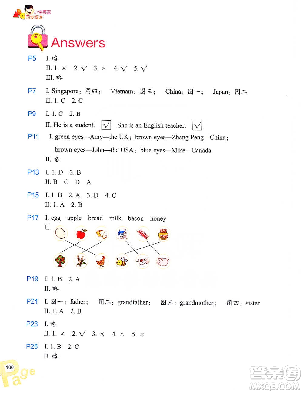 浙江教育出版社2021小學(xué)英語(yǔ)同步閱讀三年級(jí)下冊(cè)參考答案