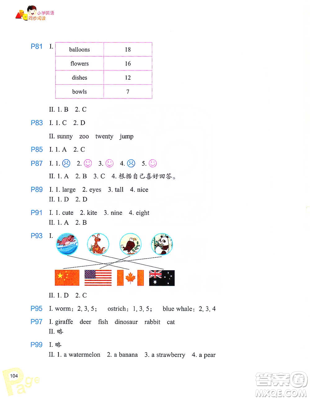 浙江教育出版社2021小學(xué)英語(yǔ)同步閱讀三年級(jí)下冊(cè)參考答案