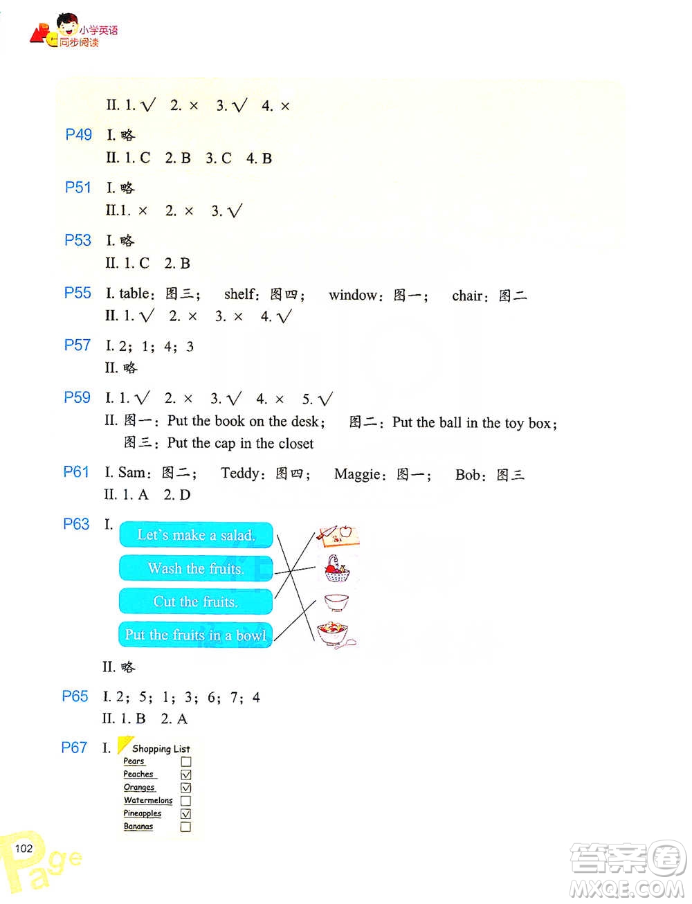 浙江教育出版社2021小學(xué)英語(yǔ)同步閱讀三年級(jí)下冊(cè)參考答案