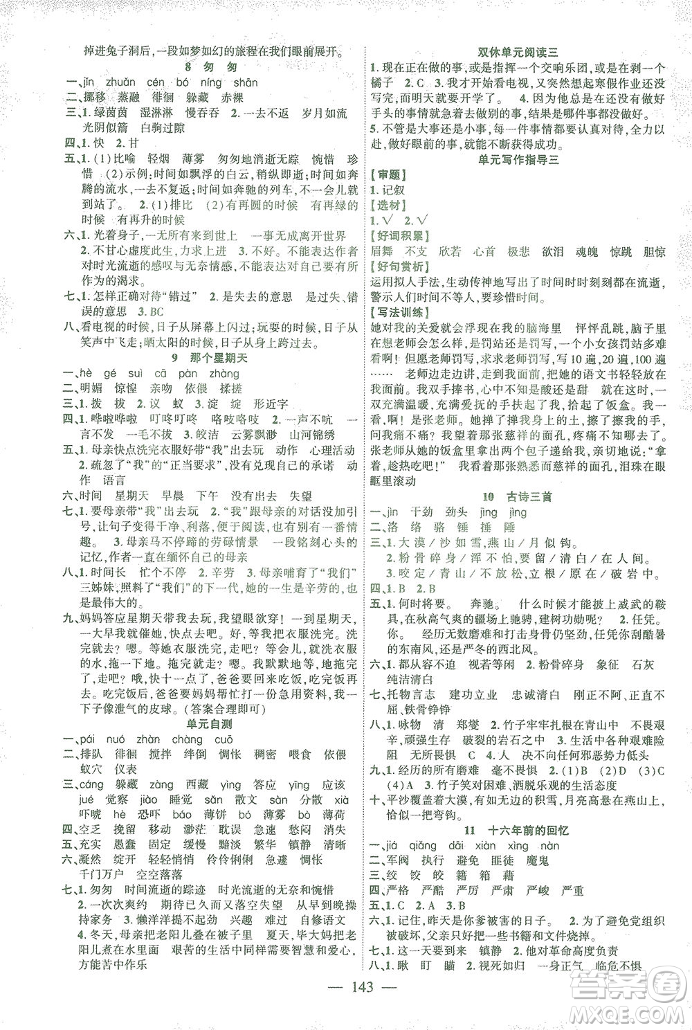 長江少年兒童出版社2021課時(shí)掌控六年級(jí)語文下冊(cè)人教版答案