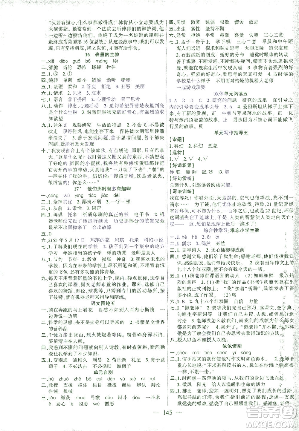 長江少年兒童出版社2021課時(shí)掌控六年級(jí)語文下冊(cè)人教版答案