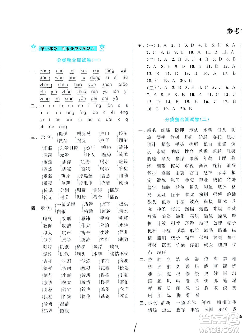 東南大學(xué)出版社2021年ENBO小天才期末復(fù)習(xí)與13市試卷優(yōu)選語(yǔ)文五年級(jí)下冊(cè)全國(guó)版答案