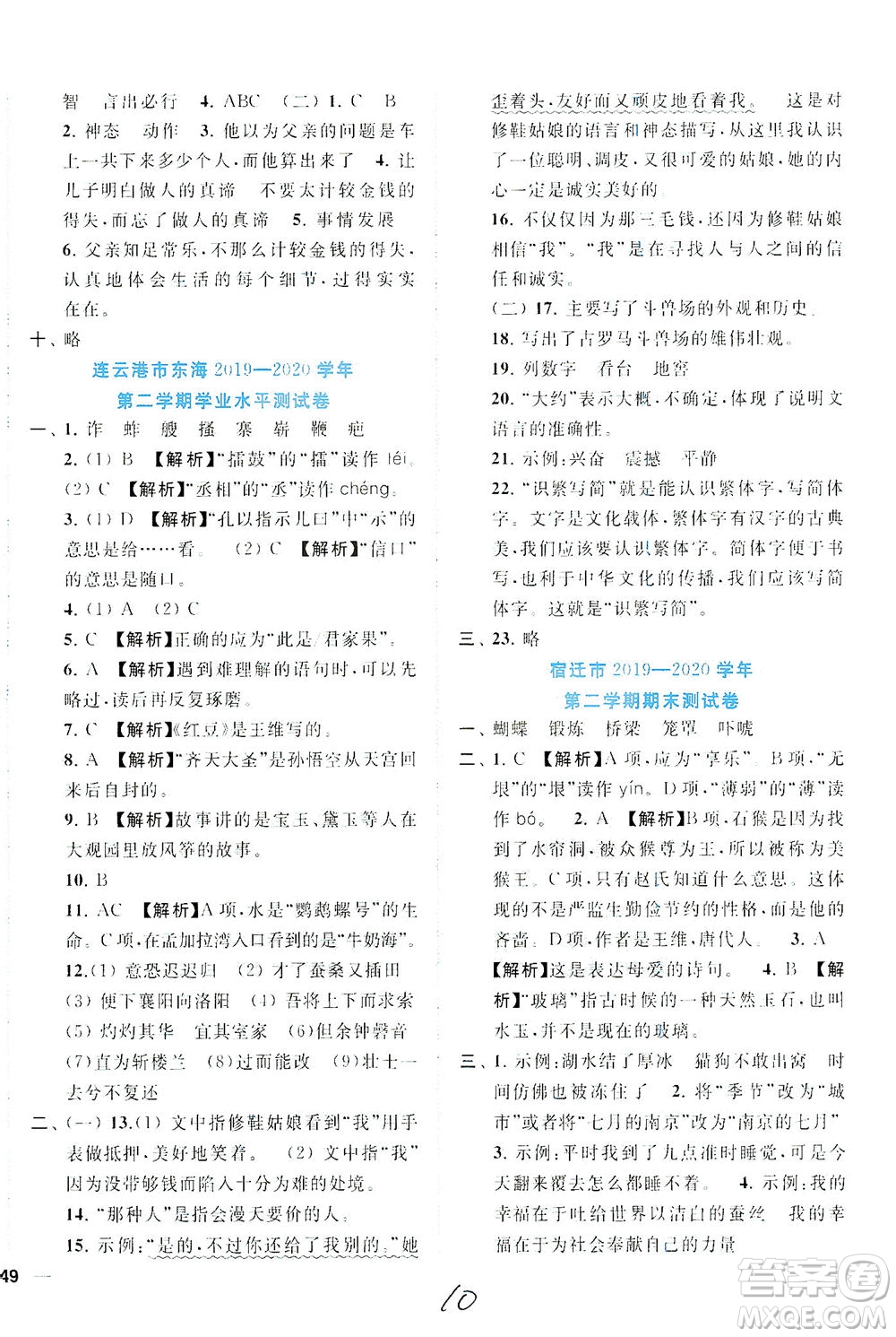 東南大學(xué)出版社2021年ENBO小天才期末復(fù)習(xí)與13市試卷優(yōu)選語(yǔ)文五年級(jí)下冊(cè)全國(guó)版答案