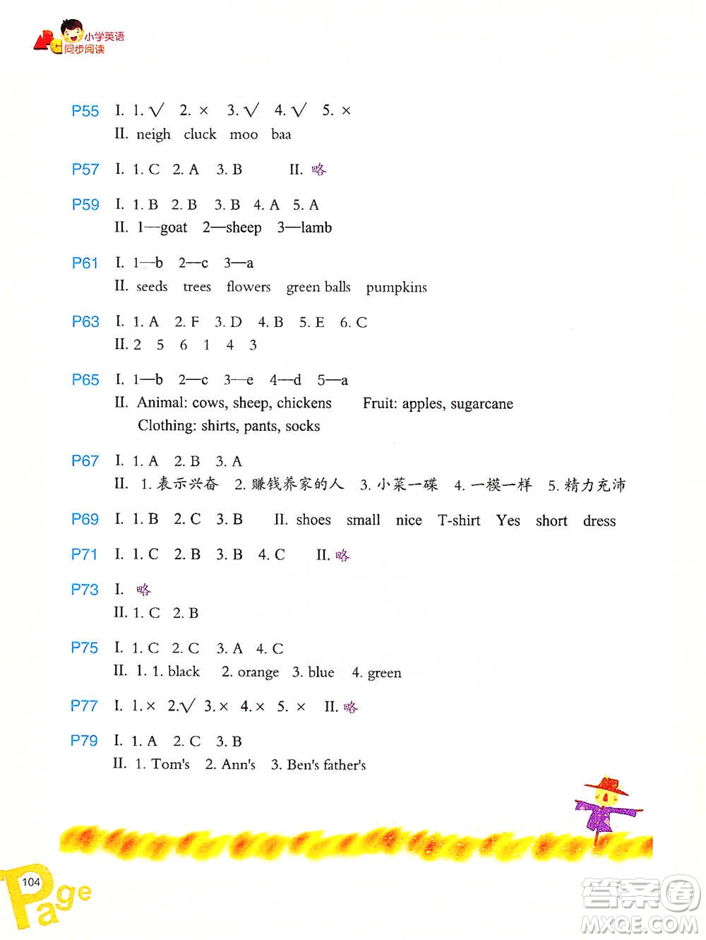 浙江教育出版社2021小學(xué)英語同步閱讀四年級下冊參考答案