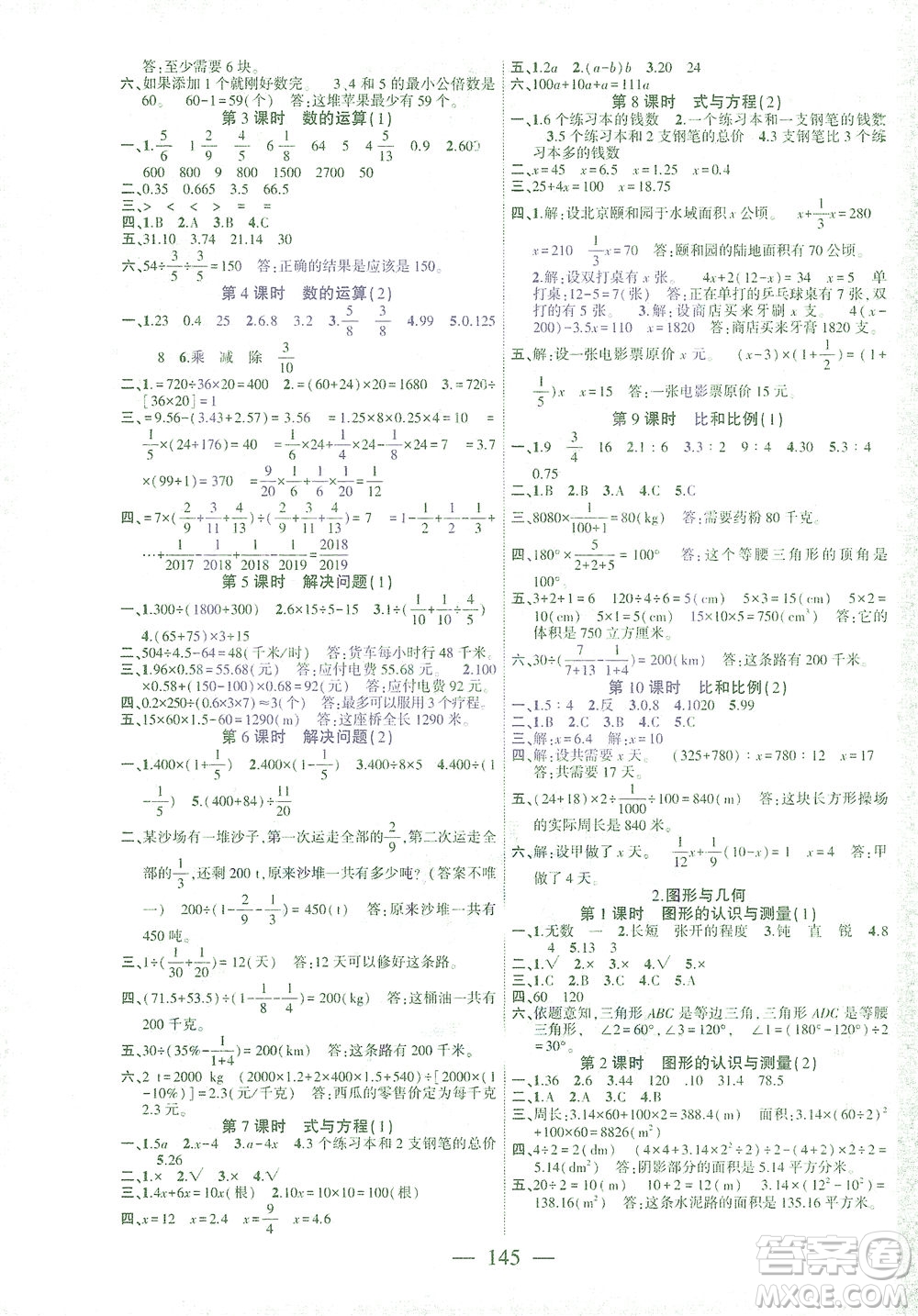 長江少年兒童出版社2021課時掌控六年級數(shù)學下冊人教版答案