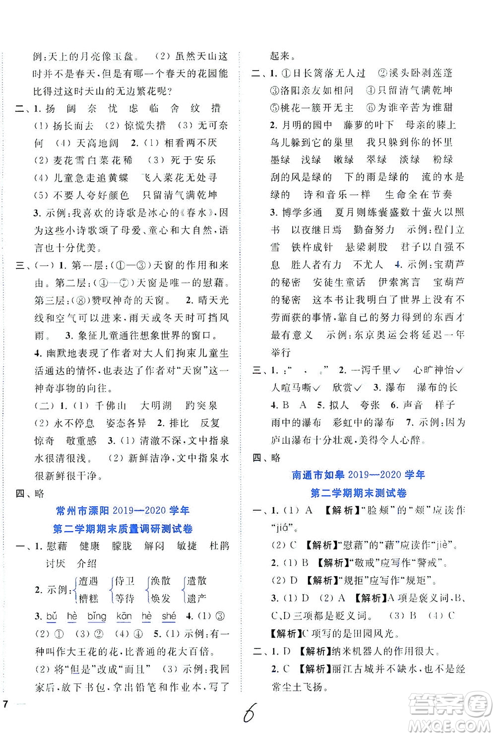 東南大學(xué)出版社2021年ENBO小天才期末復(fù)習(xí)與13市試卷優(yōu)選語文四年級(jí)下冊(cè)全國版答案