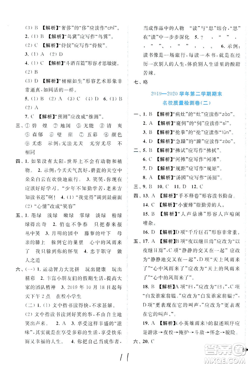 東南大學(xué)出版社2021年ENBO小天才期末復(fù)習(xí)與13市試卷優(yōu)選語文四年級(jí)下冊(cè)全國版答案