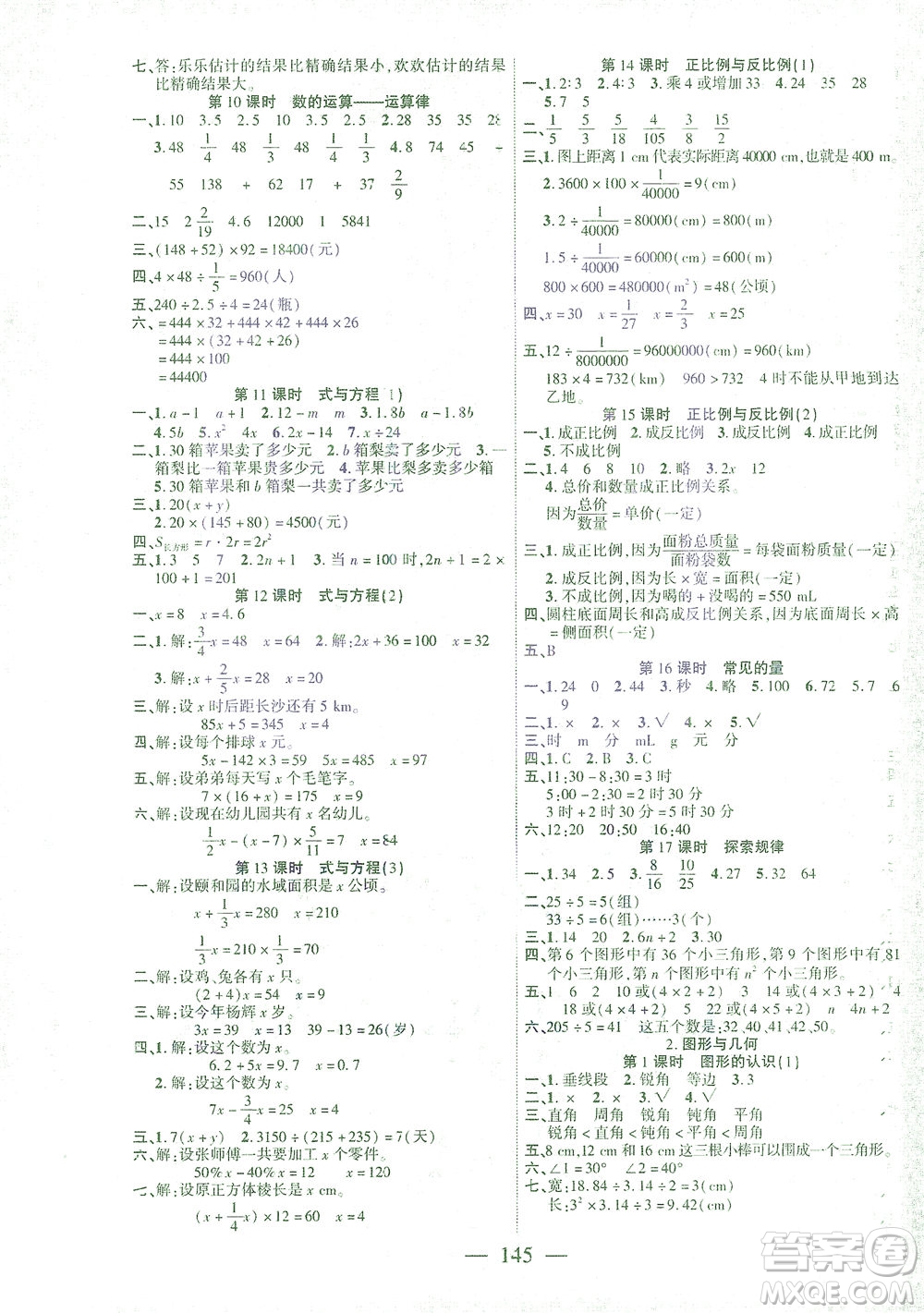 長江少年兒童出版社2021課時掌控六年級數(shù)學(xué)下冊北師大版答案