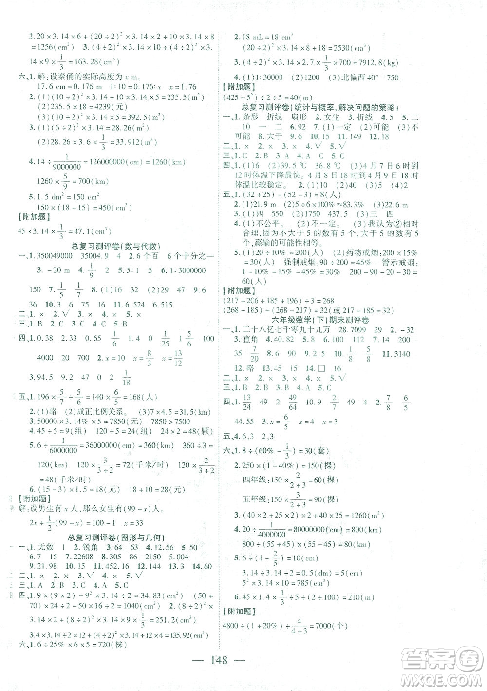 長江少年兒童出版社2021課時掌控六年級數(shù)學(xué)下冊北師大版答案