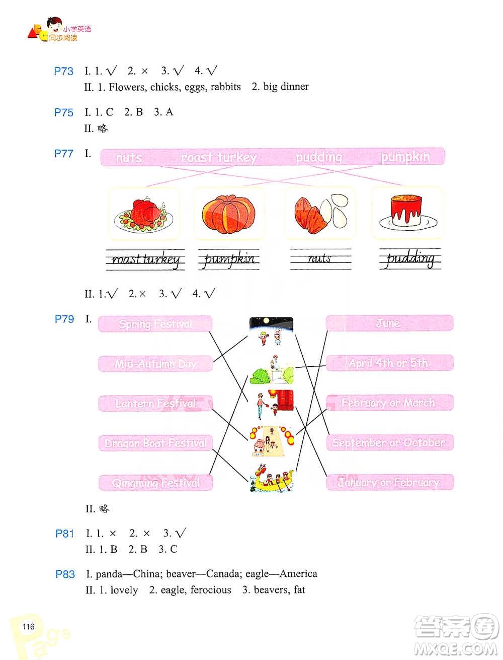 浙江教育出版社2021小學(xué)英語同步閱讀五年級(jí)下冊(cè)參考答案