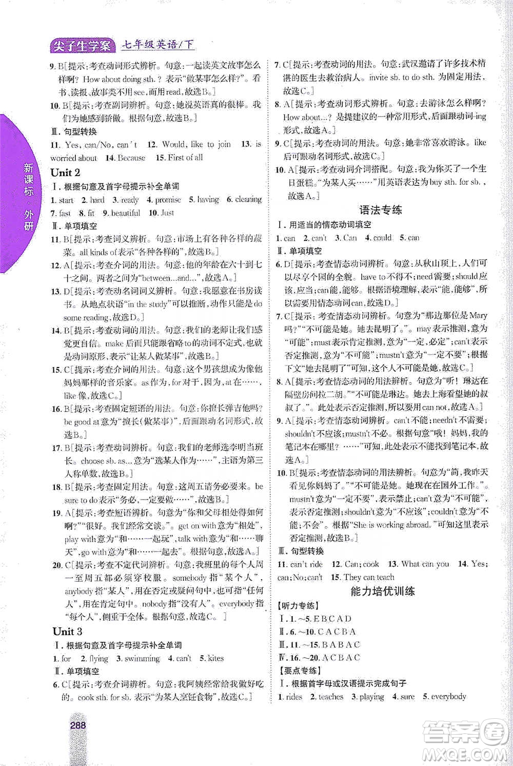 吉林人民出版社2021尖子生學(xué)案七年級(jí)下冊(cè)英語外研版參考答案