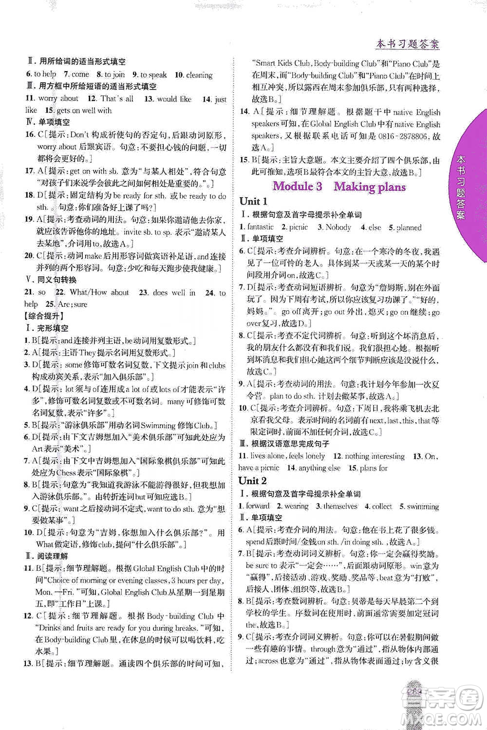 吉林人民出版社2021尖子生學(xué)案七年級(jí)下冊(cè)英語外研版參考答案