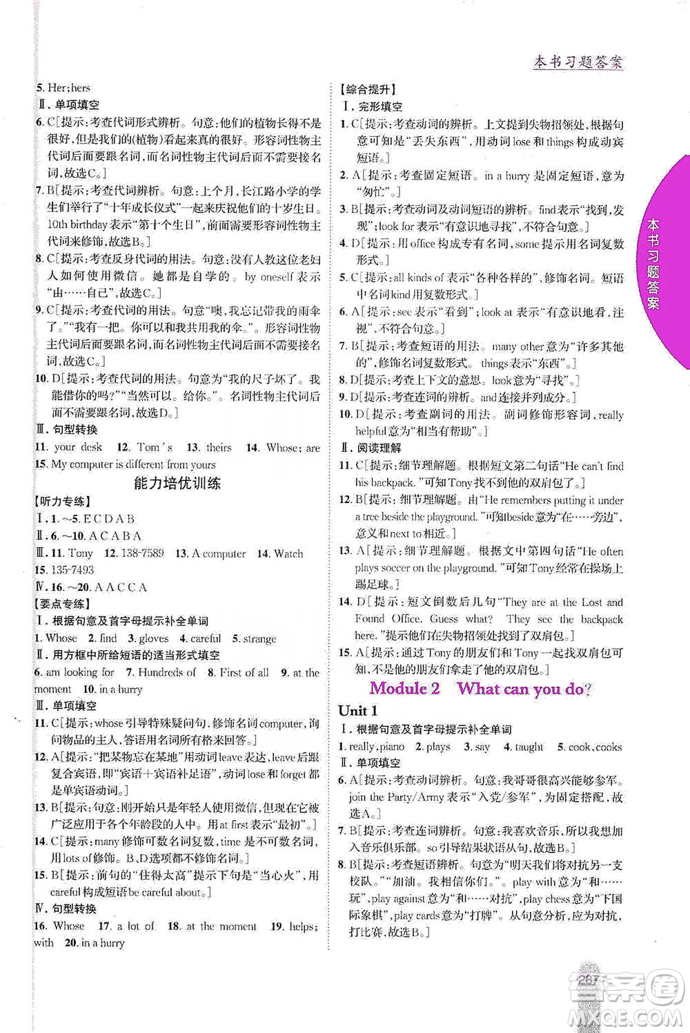 吉林人民出版社2021尖子生學(xué)案七年級(jí)下冊(cè)英語外研版參考答案