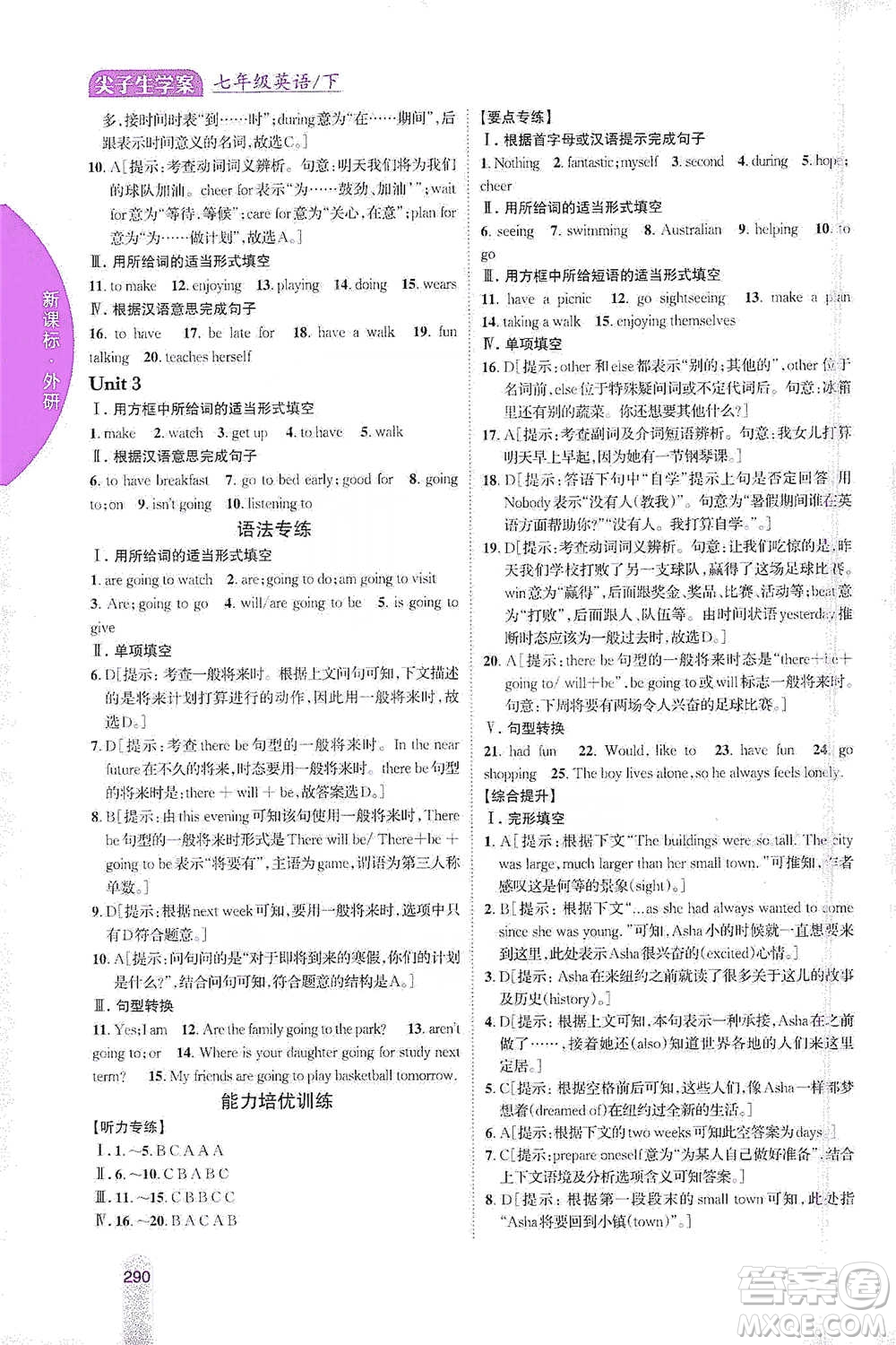 吉林人民出版社2021尖子生學(xué)案七年級(jí)下冊(cè)英語外研版參考答案