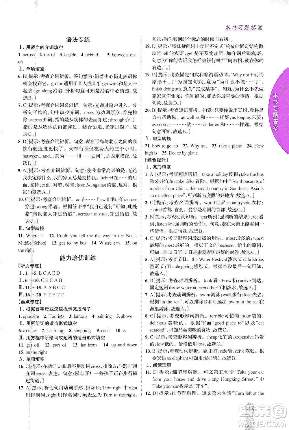 吉林人民出版社2021尖子生學(xué)案七年級(jí)下冊(cè)英語外研版參考答案