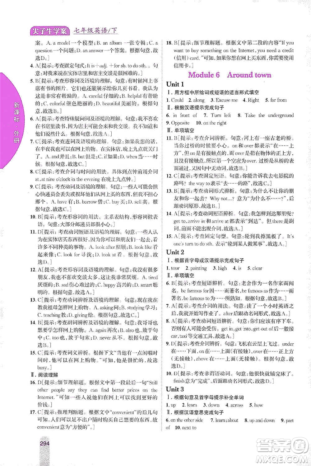 吉林人民出版社2021尖子生學(xué)案七年級(jí)下冊(cè)英語外研版參考答案