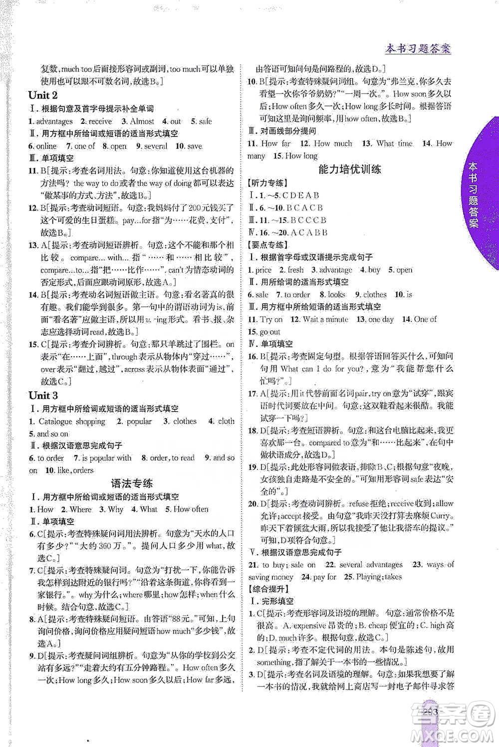 吉林人民出版社2021尖子生學(xué)案七年級(jí)下冊(cè)英語外研版參考答案