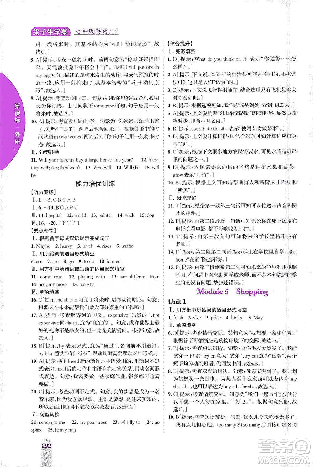 吉林人民出版社2021尖子生學(xué)案七年級(jí)下冊(cè)英語外研版參考答案