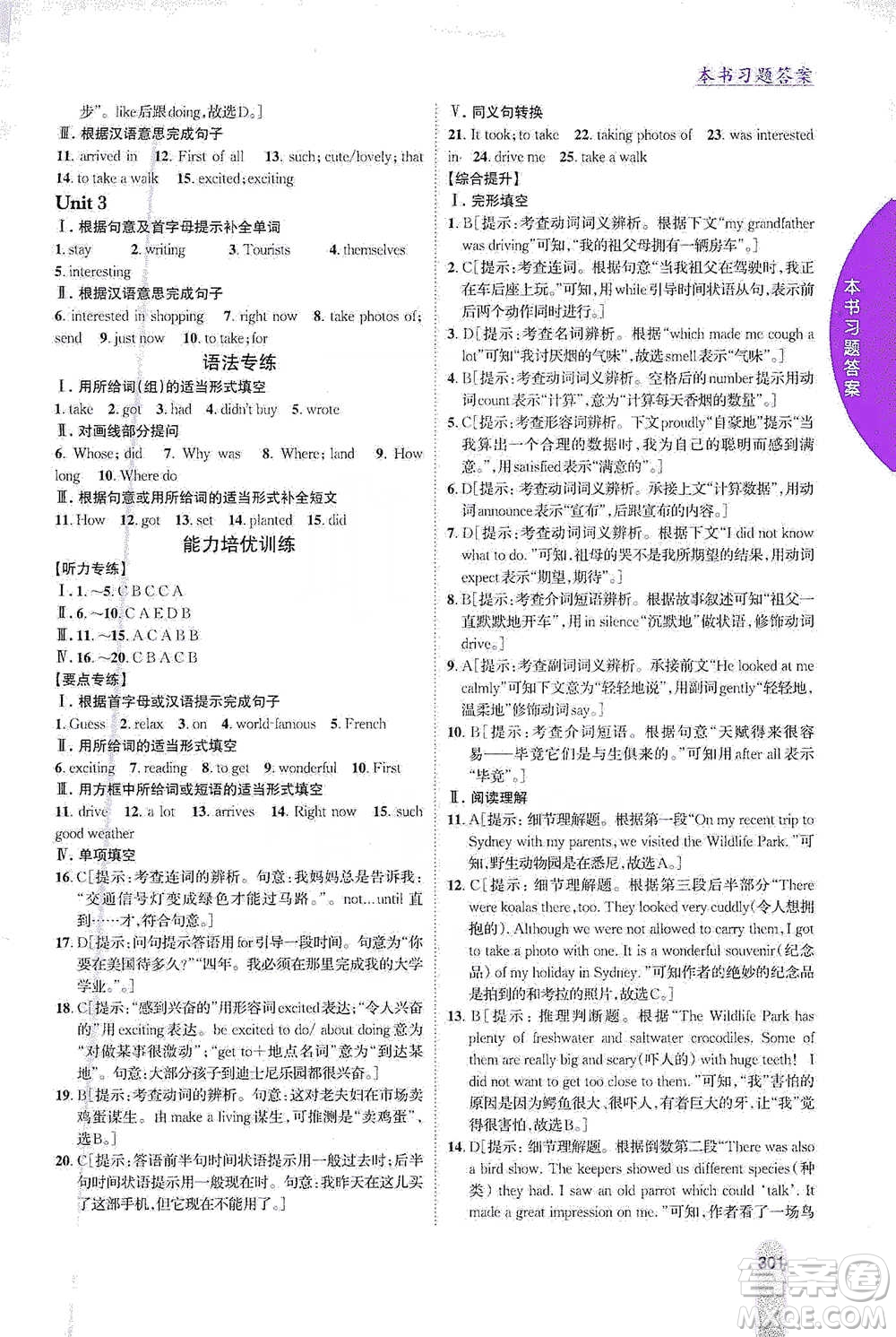 吉林人民出版社2021尖子生學(xué)案七年級(jí)下冊(cè)英語外研版參考答案