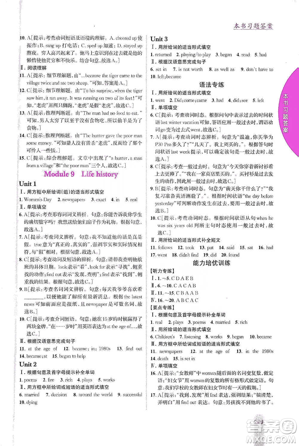 吉林人民出版社2021尖子生學(xué)案七年級(jí)下冊(cè)英語外研版參考答案