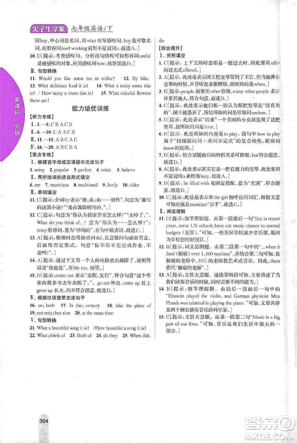 吉林人民出版社2021尖子生學(xué)案七年級(jí)下冊(cè)英語外研版參考答案