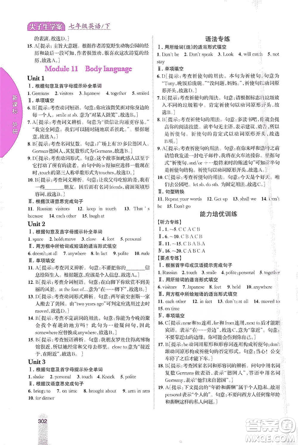 吉林人民出版社2021尖子生學(xué)案七年級(jí)下冊(cè)英語外研版參考答案